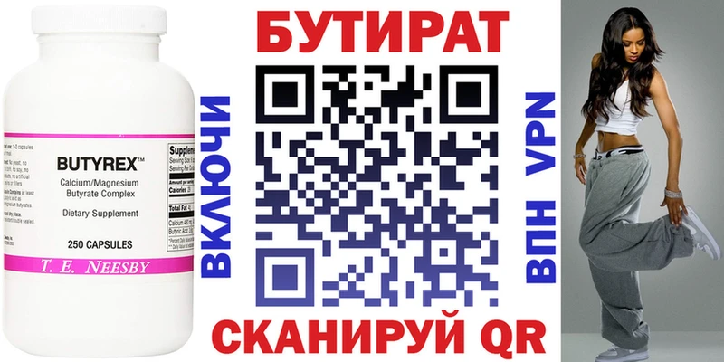 БУТИРАТ вода  Купить где  Протвино 